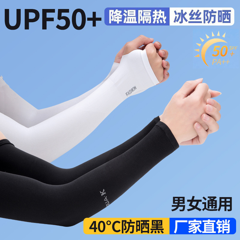 冰袖男款防晒袖套女防紫外线冰丝遮阳套袖夏薄款骑行护袖手臂批发