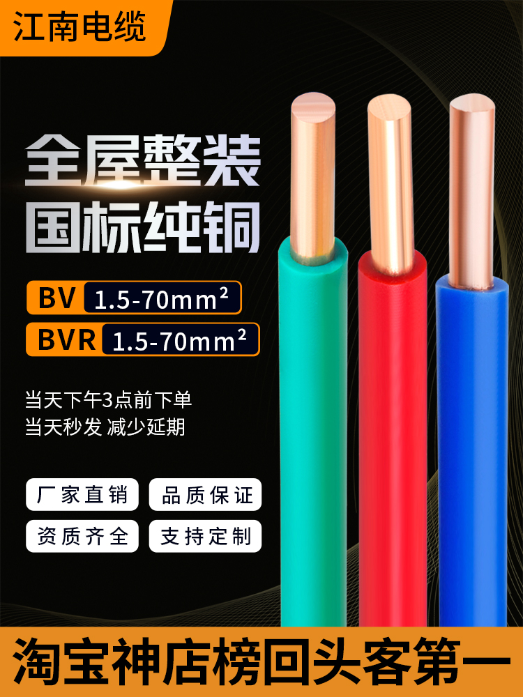 江南布电线单芯铜芯线BV硬线 1.5平方2.5家装家用国标电缆