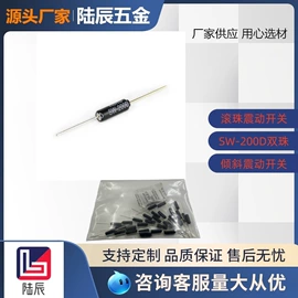 螺母;震动开关;电阻器