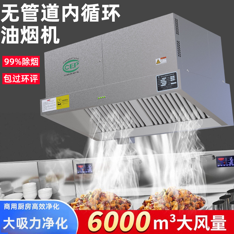 绿和鑫商用抽油烟机无管道油烟净化一体机大吸力内循环油烟净化器