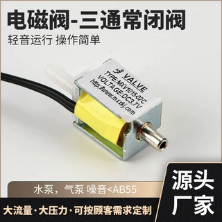 两位三通微型电磁阀直通式饮水机直流电磁气阀轻音智能设备泄气阀