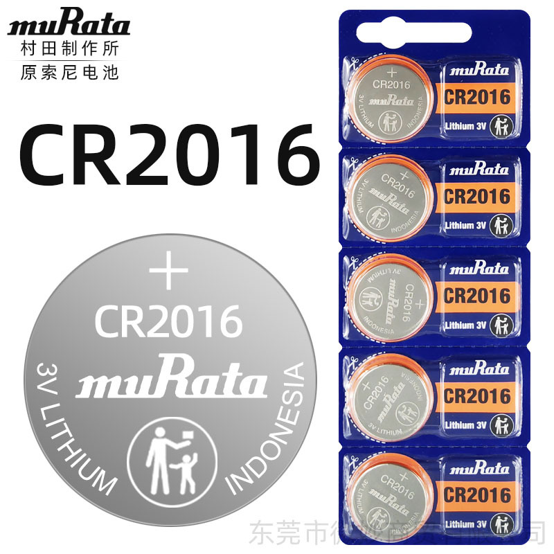 【正品】原索尼/muRata村田CR2016汽车钥匙纽扣电池手表血糖仪子