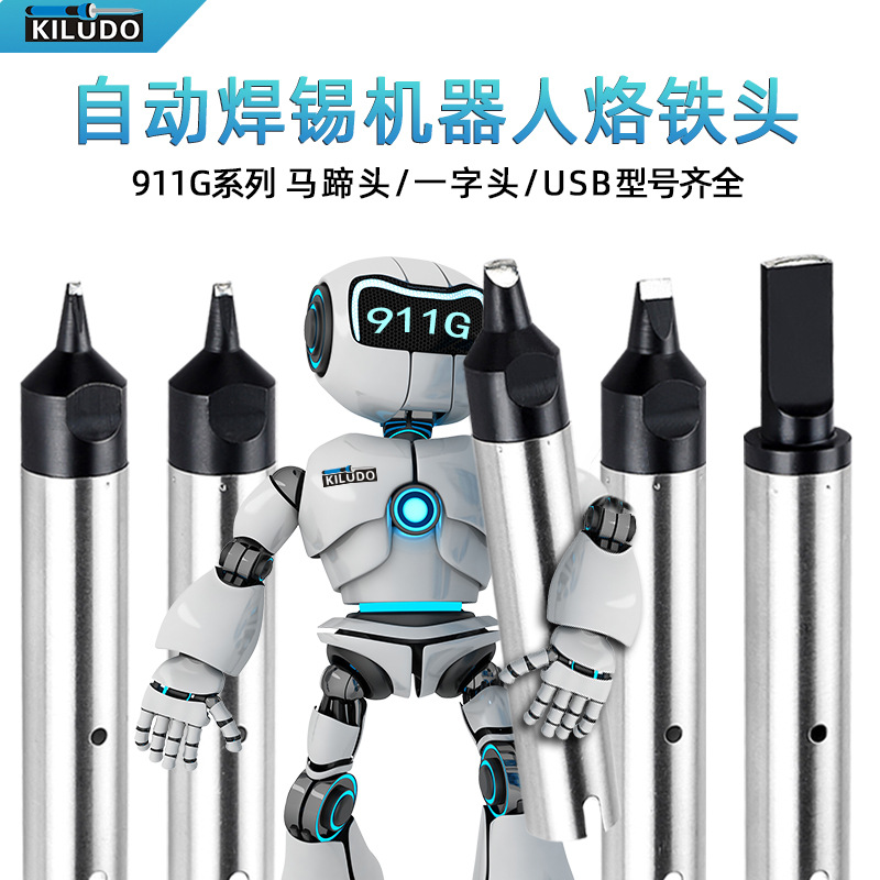 凯伦多911G全自动焊锡机专用用烙铁头 焊接机器人铬铁咀DV1 PC咀