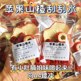 苹果山楂茶乌梅山楂荷叶茶早消茶晚吸茶支持代发水果茶花果茶新款