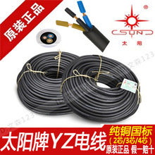 南平太陽牌YZ橡皮2芯3芯4芯國標電源線1.5/2.5平方純銅軟芯護套線