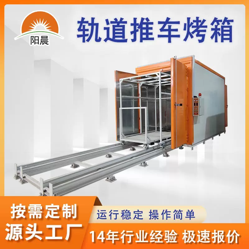 重型油桶专用烘箱热风循环恒温鼓风干燥箱定制款轨道款工业烤箱