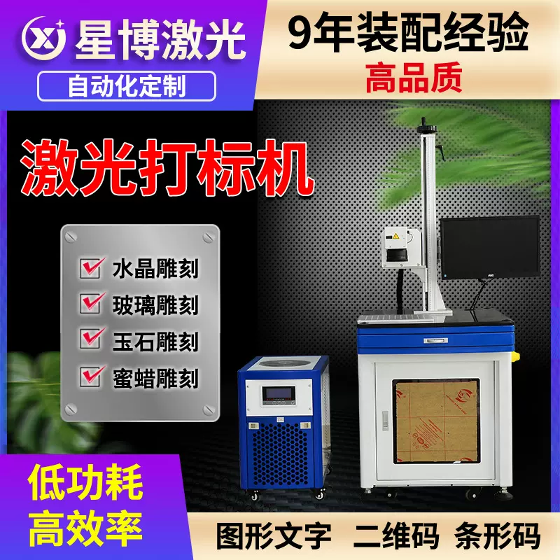 玻璃水晶内雕激光打标机紫外UV玉石玛瑙激光镭雕机琥珀激光刻字机