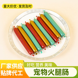 Pet Ham Sausage, Universal Snacks for Dogs and Cats, Ham Sausage Reward Pet Snacks, Puppy Training Ham Sausage