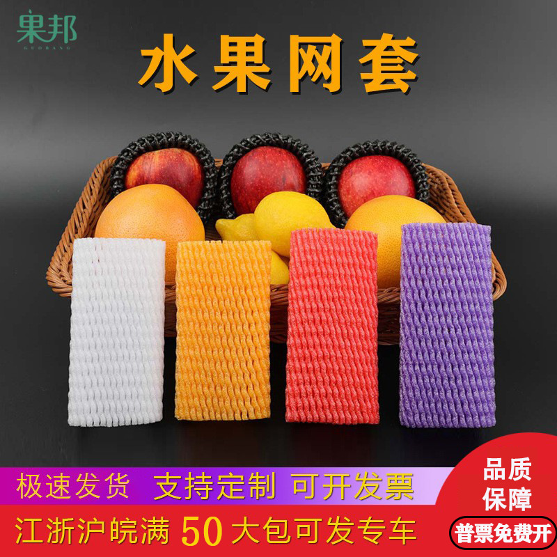 Fruit Net Bags for Apple Packaging, Shockproof Protection for Peaches, Pearl Cotton Foam, Loquat, Apricot Foam Mesh Bags, Cauliflower Net Bags