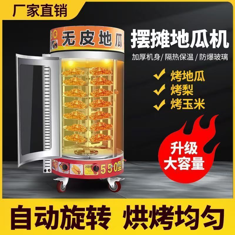 商用燃气地瓜炉烤红薯烤蜜薯摆摊机器电烤地瓜炉烤玉米烤梨烤炉