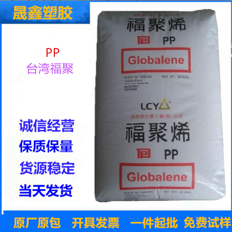 PP 台湾福聚 ST869M 注塑级 透明级 高流动