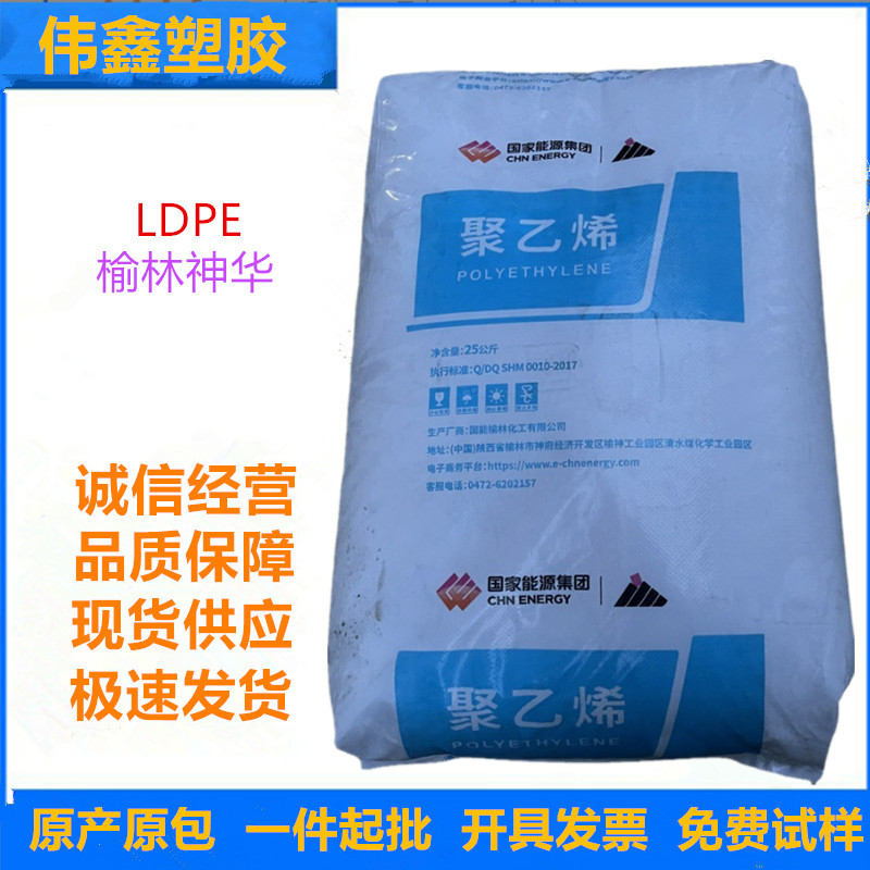 LDPE 榆林神华 2426H 吹塑级 注塑级 吹膜级