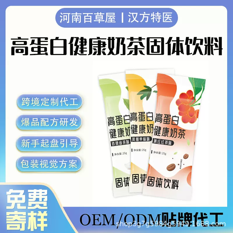 高蛋白健康奶茶固体饮料冲泡即溶奶茶粉健康奶茶