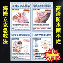 海姆立克急救法挂图海姆立克急救法挂图婴儿呛奶磁吸冰箱贴心肺复