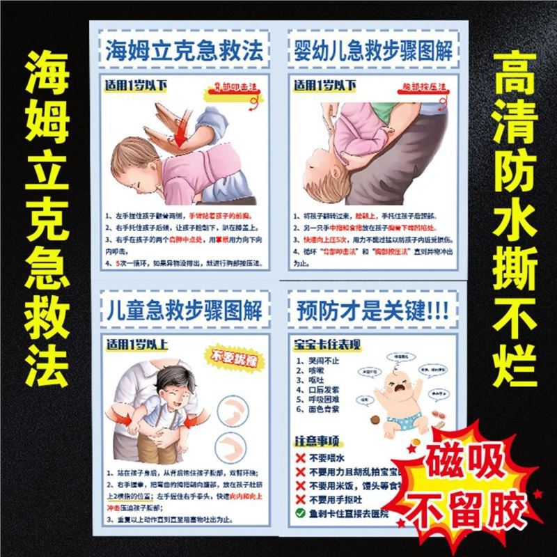 海姆立克急救法挂图海姆立克急救法挂图婴儿呛奶磁吸冰箱贴心肺复