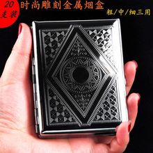 加长粗支烟盒20支装男女士粗烟香烟盒超薄创意复古金属烟盒子批发