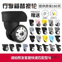 行李箱轮子配件万向轮连体轮ELLE拉杆箱滑轮旅行箱新秀丽皮麦太保