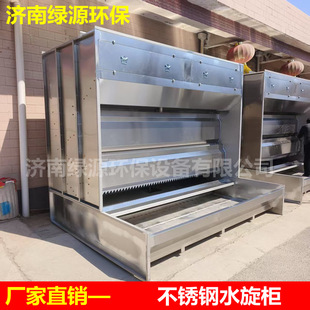 Stainless Steel Water Vortex Cabinet, Water Vortex Spray Paint Cabinet, Spray Paint Filtration and Purification Equipment, Spray Paint Water Curtain Cabinet, Water Vortex Cabinet