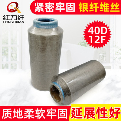 厂家批发40D镀银防幅射服面料70d弹力导电面膜银纤维丝编织缝纫线|ru