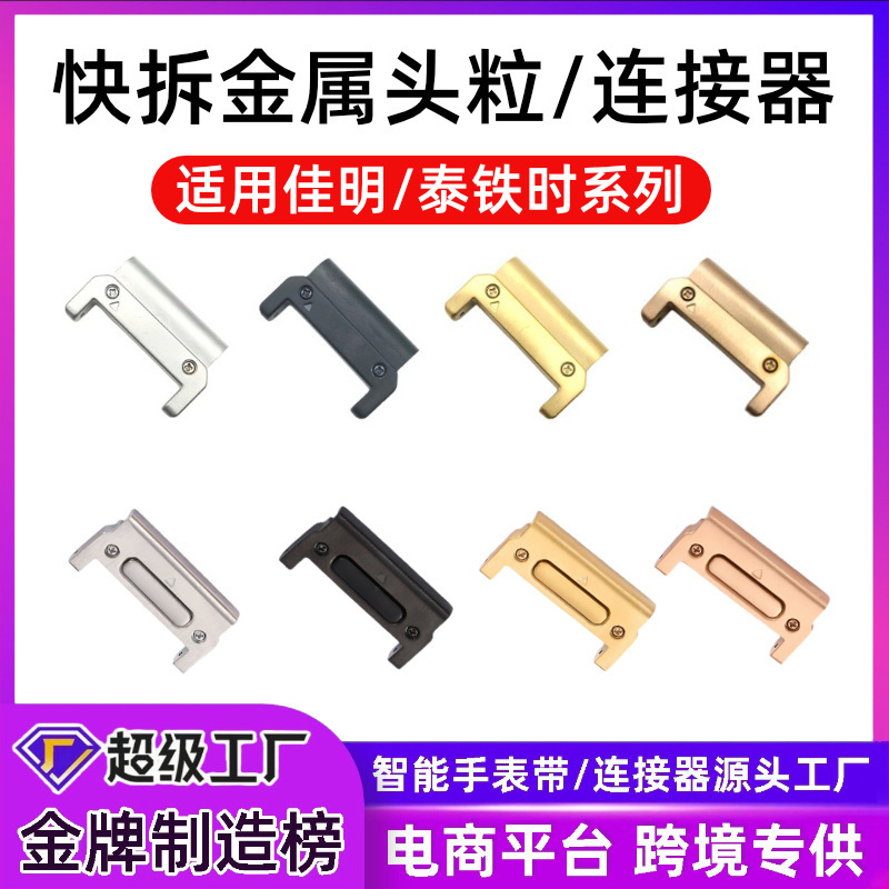 For Jiaming fenix 6X PRO/5X Thai iron strap connector Jiaming quick release head metal nylon