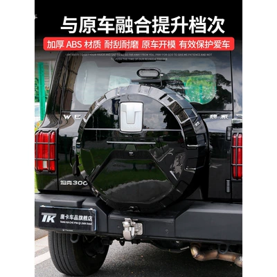 Spare wheel cover | tire shell, modified tire protection
