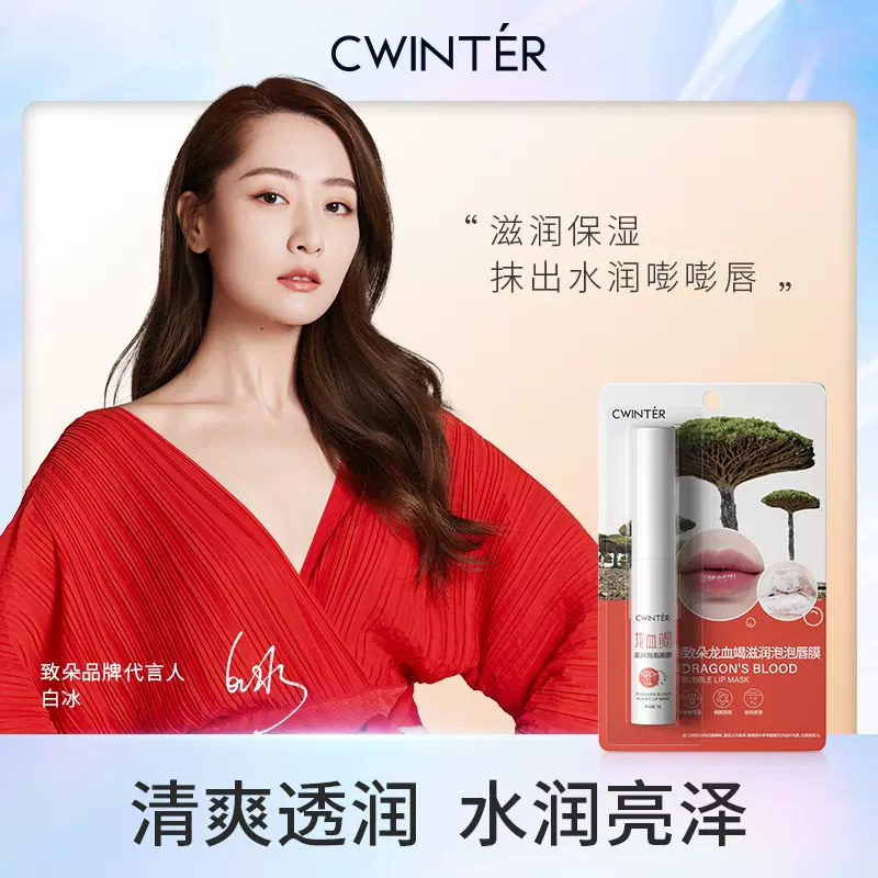 致朵 龙血竭滋润泡泡唇膜 补水保湿 唇部护理水润嘭嘭唇 厂家批发