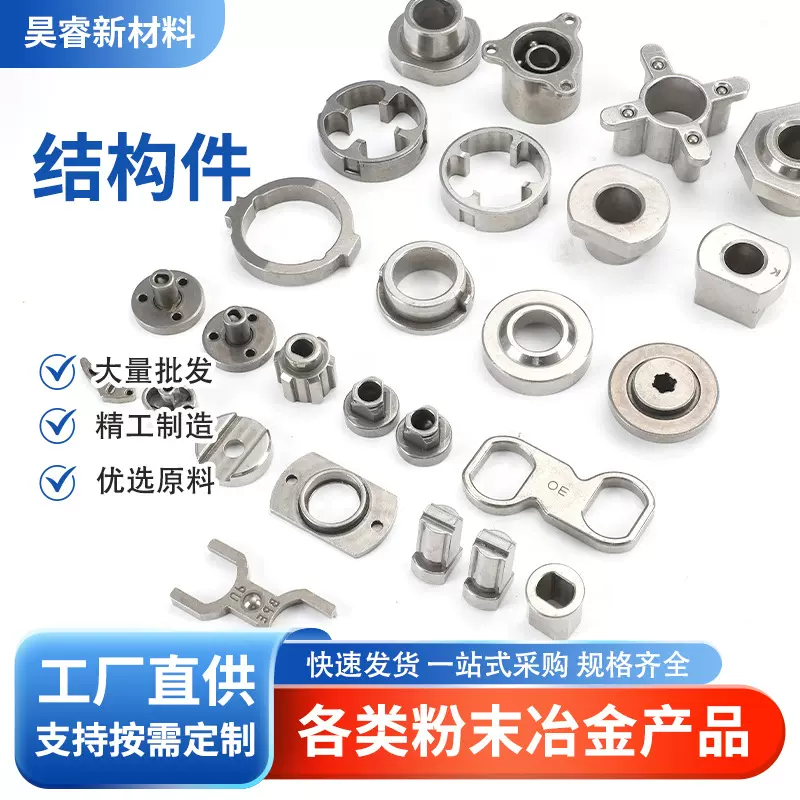 粉末冶金铁基高强度结构件齿轮轴套金属不锈钢机械五金零部件批发