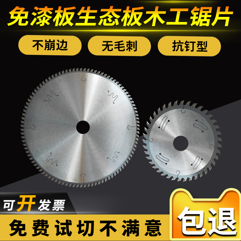 Tablero de pintura Hoja de sierra para carpintería Hoja de corte de tablero ecológico Hoja de corte Hoja angular Hoja eléctrica Hoja de mano 4/5/7/8/9/10 pulgadas