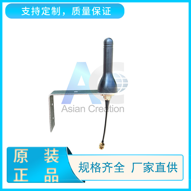 433MHz支架天线 无线抄表天线 无线数传天线