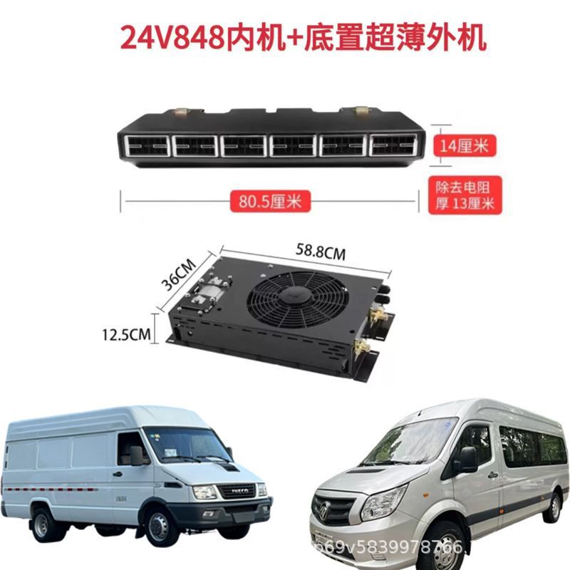 Bottom-mounted ultra-thin 12V/24V independent cooling modified parking air conditioner for Iveco, Maxus V80, and Tuano Bottom-mounted ultra-thin 12V/24V independent cooling modified parking air conditioner for Iveco, Maxus V80, and Tuano