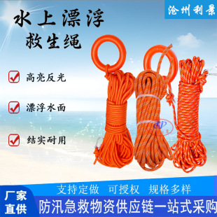Water Floating Rescue Rope Diameter Flood Relief Floating Rope 30m Water Escape Rope 8mm Life-Saving Floating Rope