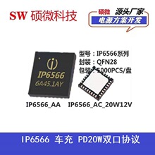 英集芯 IP6566AA-AC PD20W 双口全协议车充降压芯片