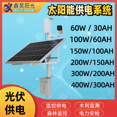 12V/24V solar energy Monitor outdoors Power Supply System 60W 100W 120W direct deal accept customized