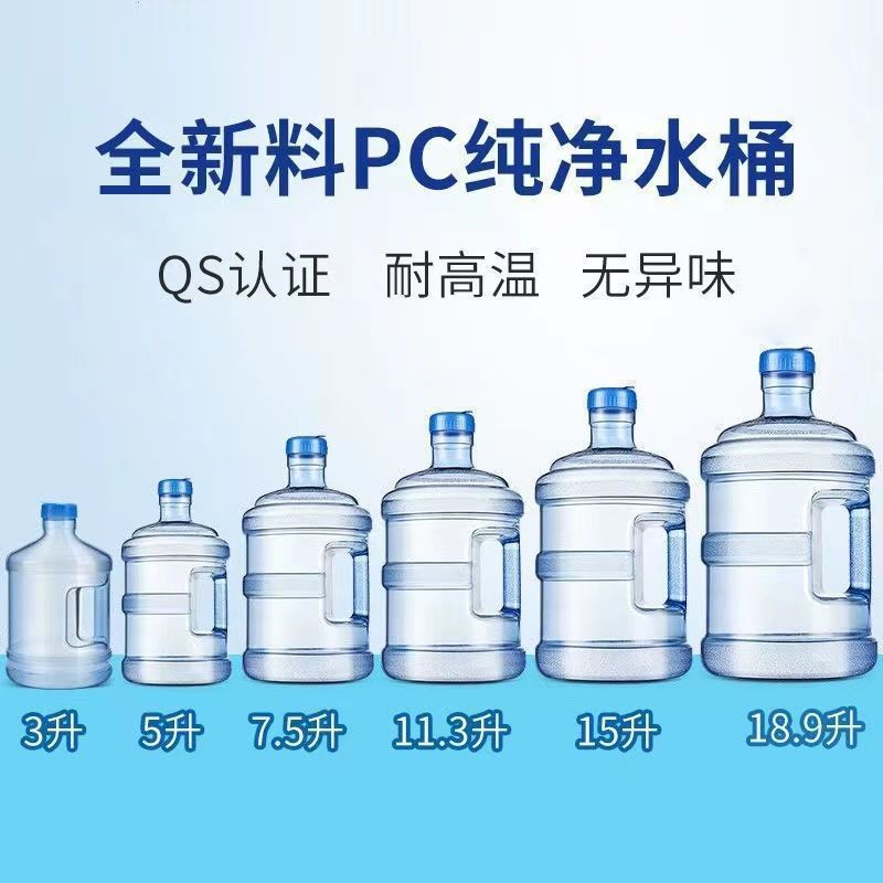 PC加厚饮水机桶QS认证家用食品级矿泉水桶手提式纯净水桶户外水桶|undefined