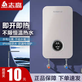 志高即热式电热水器家用恒温变频快速过水热卫生间速热式小型洗澡