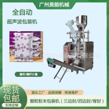 昊能超声波颗粒背封活性炭包装机无纺布氯化钙干燥剂包装机全自动
