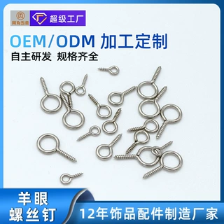 定制羊眼螺丝钉定制DIY金属304不锈钢多规格闭口自攻羊眼钉螺丝钉