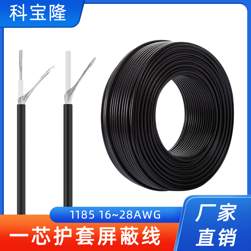 批发UL 1185屏蔽线14 16 18 20 22 24 28AWG镀锡铜缠绕单芯信号线