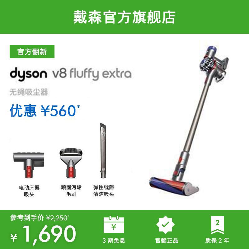 [官方翻新]Dyson戴森V8系列手持无线吸尘器家用大扫除除螨