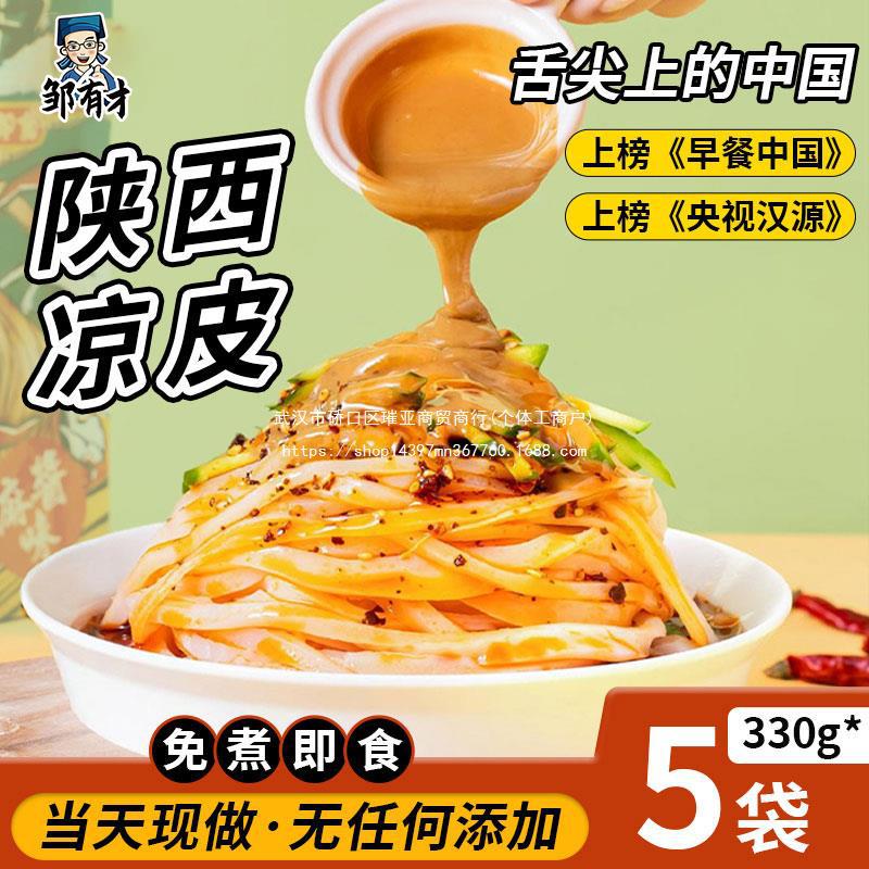 麻酱拌陕西凉皮开袋米宝鸡擀面皮汉中速食面条小吃免煮即食皮