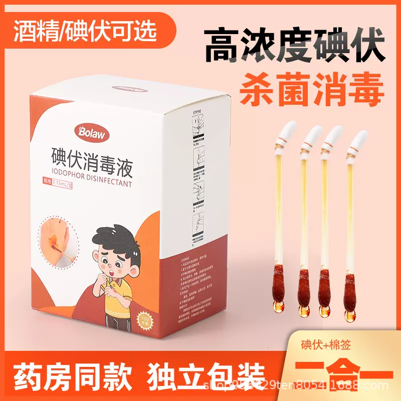 厂家碘伏棉签一次性独立包装消毒杀菌婴儿肚脐伤口棉棒应急便携式