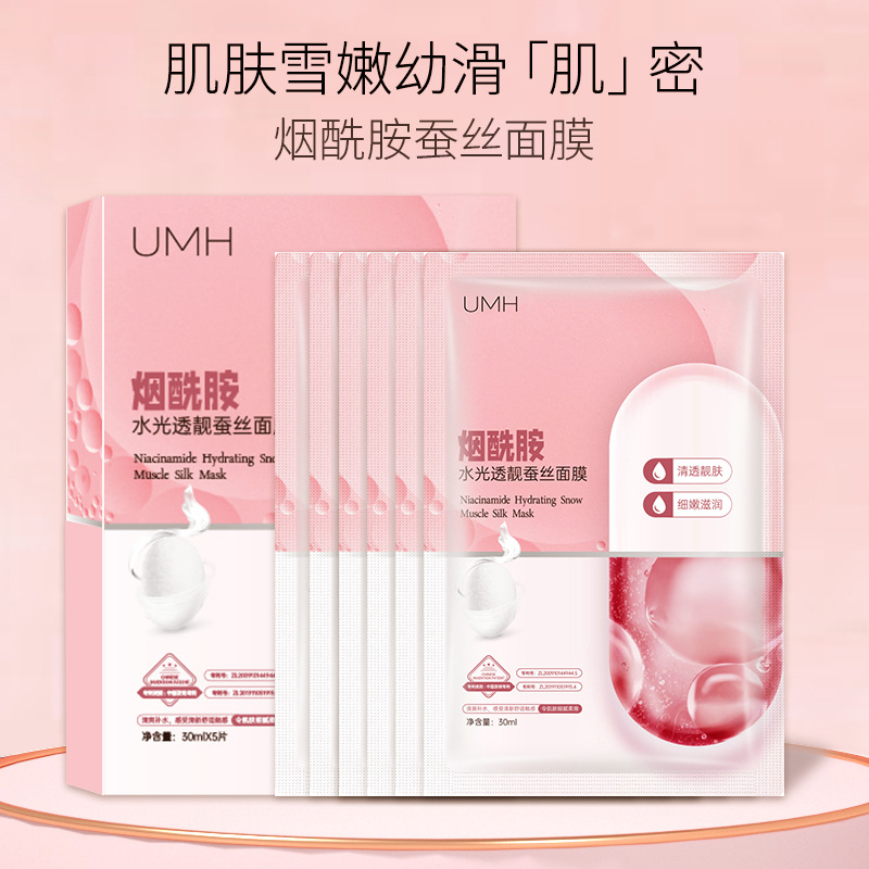 UMH烟酰胺水光透靓蚕丝面膜滋润补水保湿靓肌肤紧致盒装爆款批发