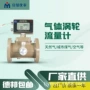 方式接受连接天然气流量计