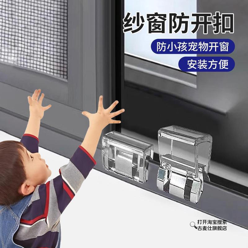 窗户限位器家用儿童安全防开窗固定器防小孩掉落多功能纱窗卡扣|undefined