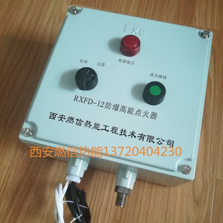 厂家直销高能点火器，高能点火装置，火焰检测系统
