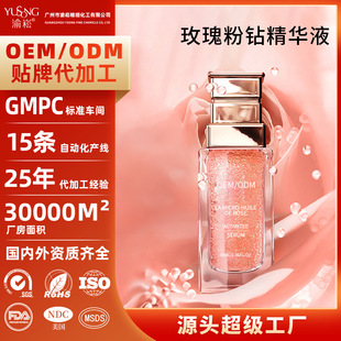 Kindergarten Cross-Border Popular Micro-Bead Plant Essence Firming Light Lines Brightening Skin Tone Rose Pink Diamond Essence Customized