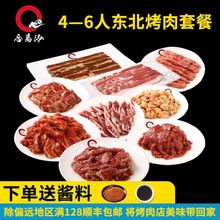 合易泓韓式烤肉4—6人套餐家庭燒烤特味肉排骨五花肉套餐
