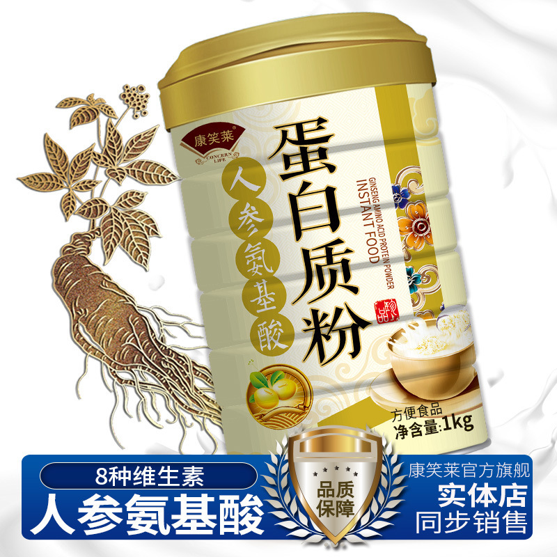 康笑莱人参アミノ酸タンパク質粉1000グラム強化カルシウム鉄亜鉛栄養品タンパク質粉卸売り代発|undefined