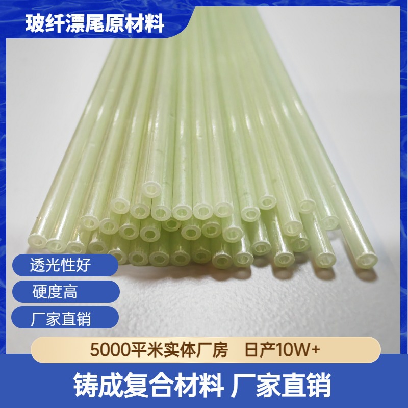 空心透明玻璃纤维管纤维鱼漂内孔0.809色漂漂尾透光圆管玻璃钢