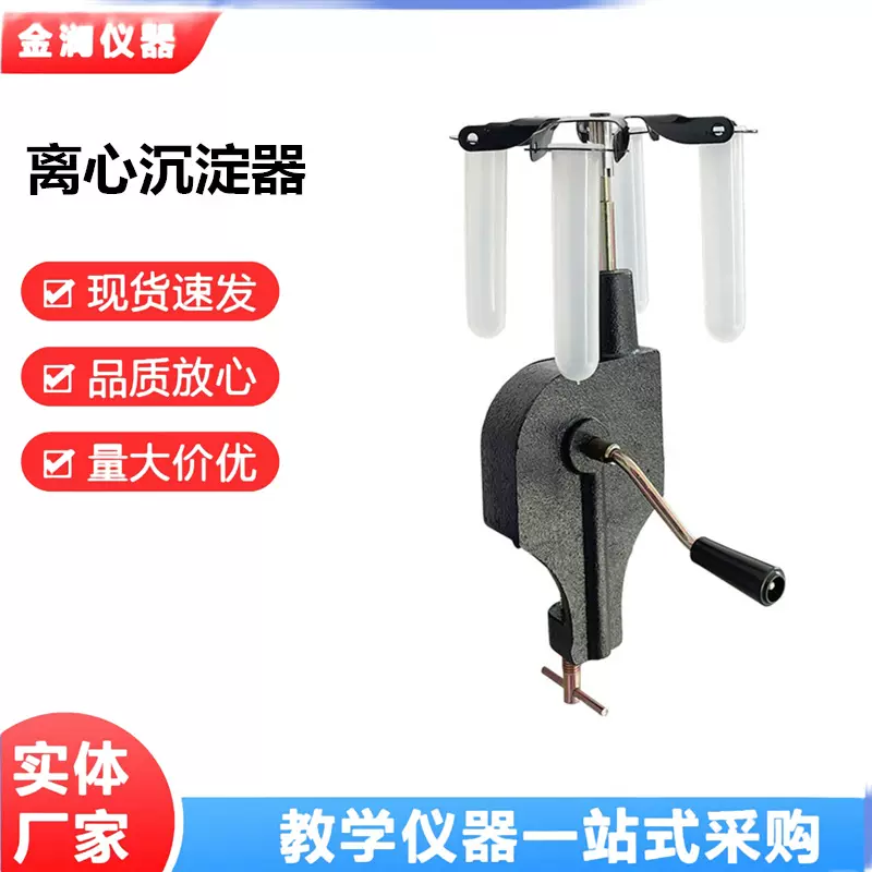 离心沉淀器 手摇式 J02071 物理实验器材 力学 初中学教学仪器